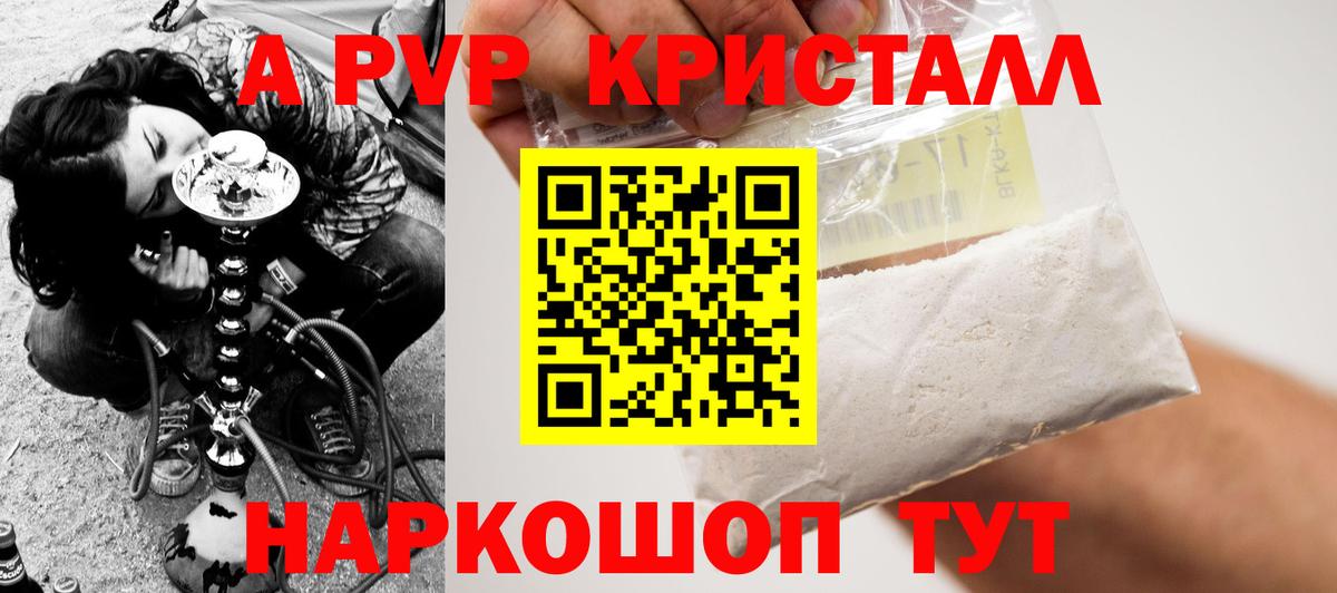 Alfa_PVP Crystall Кингисепп