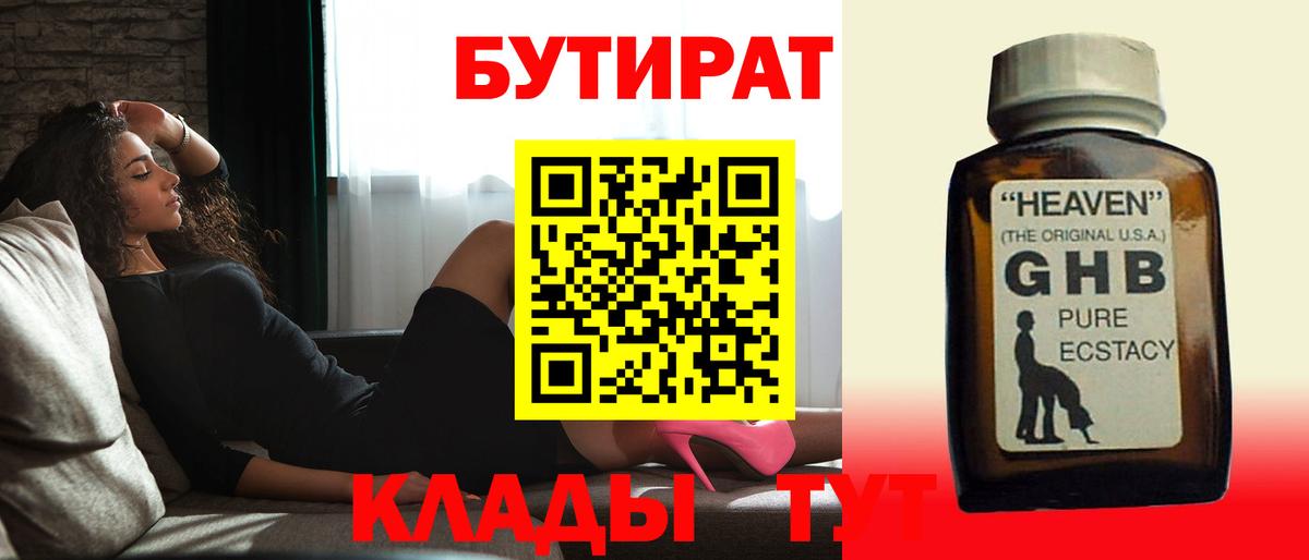 Бутират BDO 33% Кингисепп