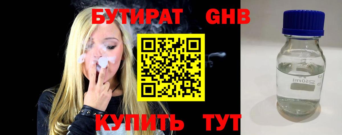 Кингисепп  БУТИРАТ оксибутират  Вход с VPN 