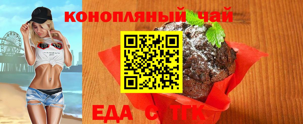 Печенье с ТГК конопля Кингисепп