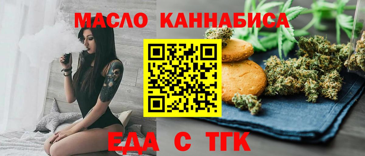 Печенье с ТГК марихуана  Вход с VPN  Кингисепп 