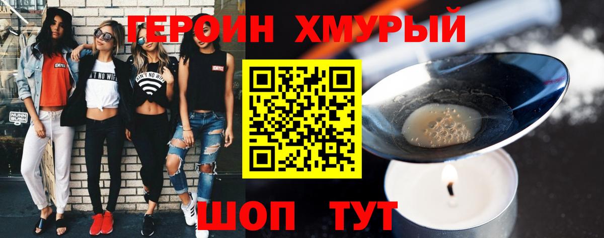 Героин Heroin Кингисепп