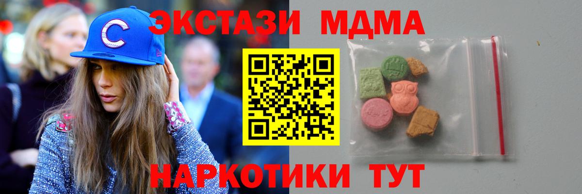 МДМА кристаллы  Вход с VPN  Кингисепп  MDMA Molly 