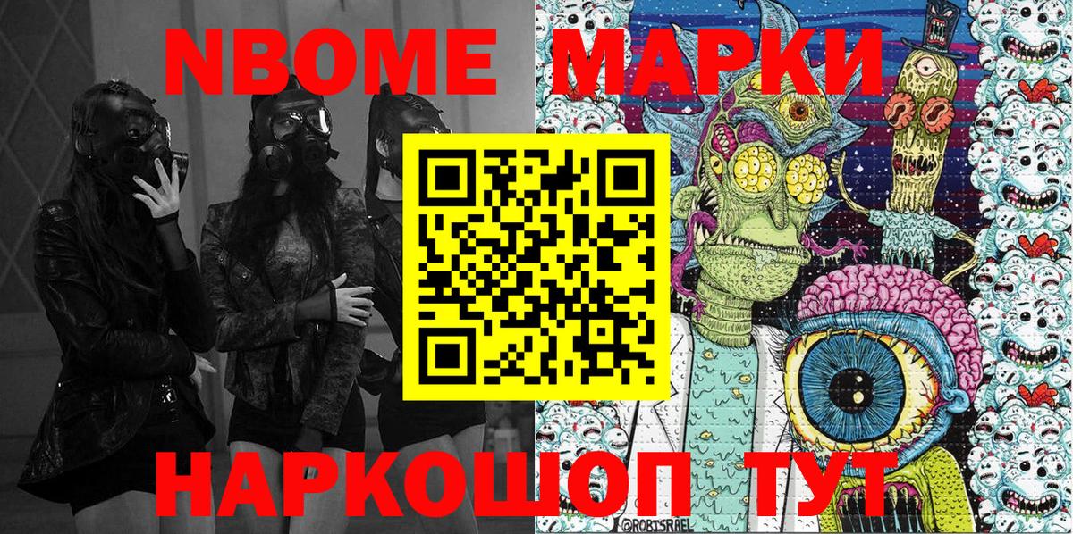 Марки 25I-NBOMe 1,5мг Кингисепп